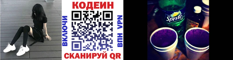 Codein Purple Drank  KRAKEN сайт  Чехов  наркота 